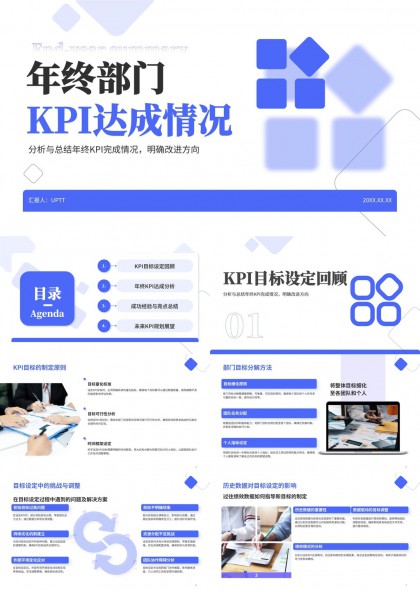 年终部门KPI分析与规划PPT模板