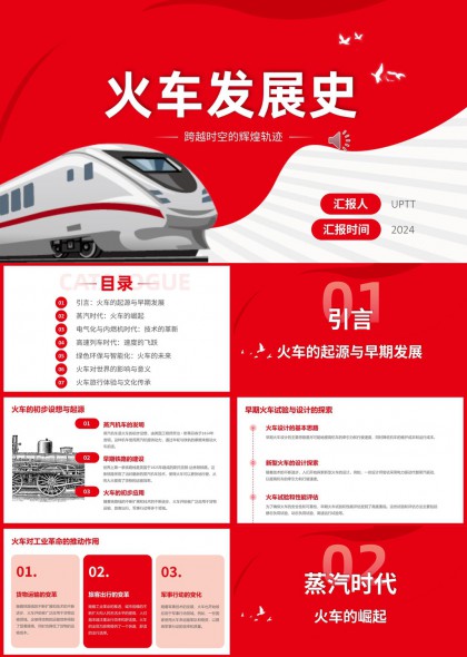 火车发展史时间轴PPT模板