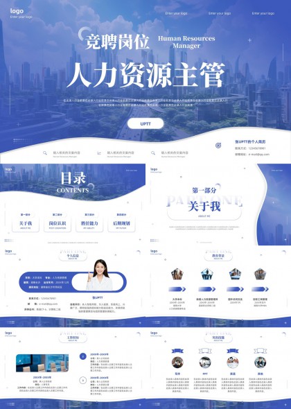 科技风人力资源主管竞聘PPT模板