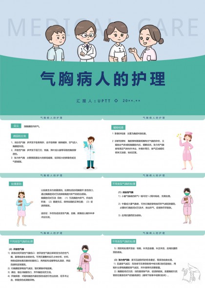 气胸病人护理流程图解PPT模板