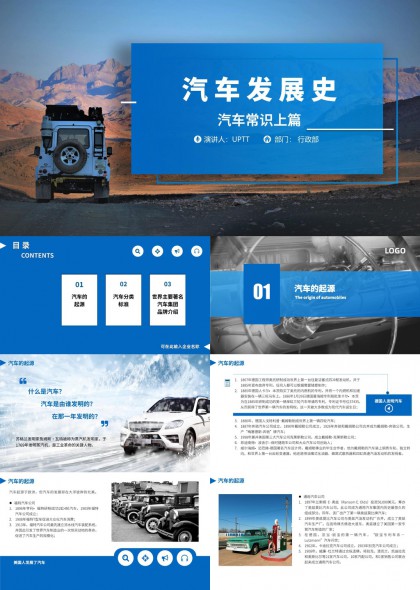 汽车发展史知识讲解PPT模板