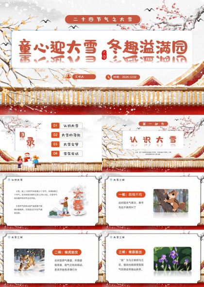童心迎大雪节气主题教学PPT模板