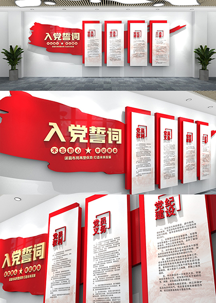 党员活动室入党誓词党建文化墙