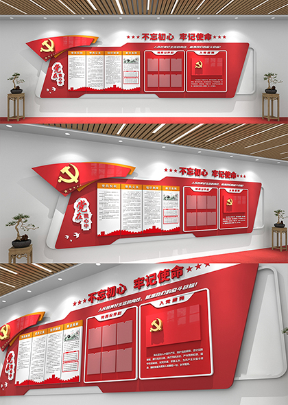 党务公开处党员活动室入党誓词文化墙模板