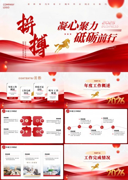 年度工作总结汇报PPT模板