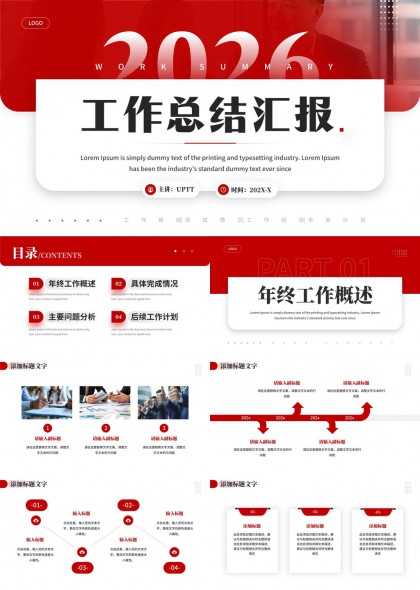 商务年终总结汇报PPT模板