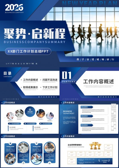 商务风年度工作总结PPT模板