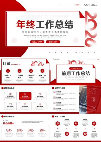 商务风格年终工作总结PPT模板