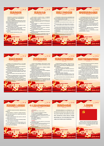 入党誓词党支部党员活动中心党建制度学习系列海报