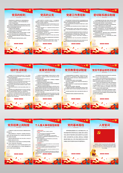 党建制度规范入党誓词党支部党员活动中心教育学习挂画