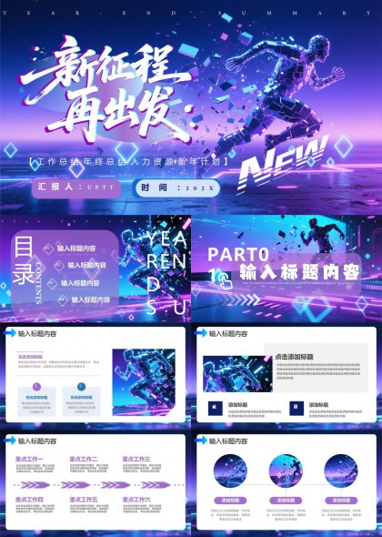 科技感蓝色渐变工作汇报PPT模板