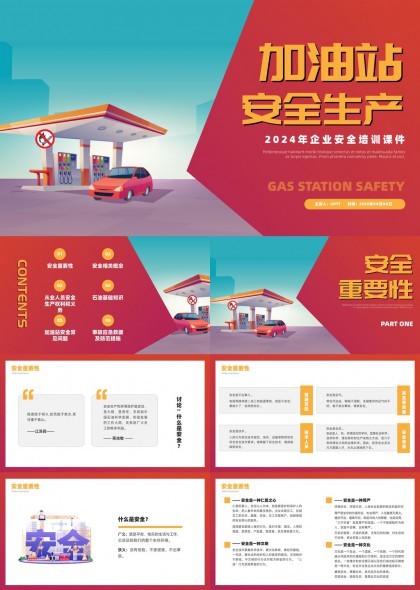 加油站安全生产培训课件PPT模板
