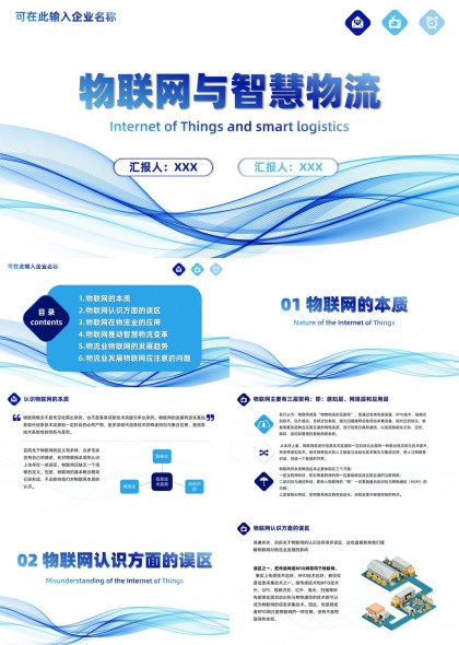 物联网智慧物流行业分析PPT模板