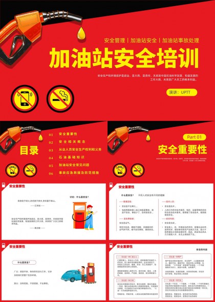 加油站安全培训PPT模板