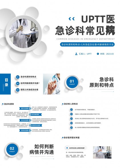 急诊科常见病诊疗指南医学PPT模板