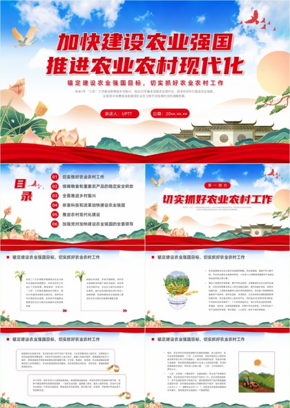 乡村振兴战略与农业现代化建设PPT模板