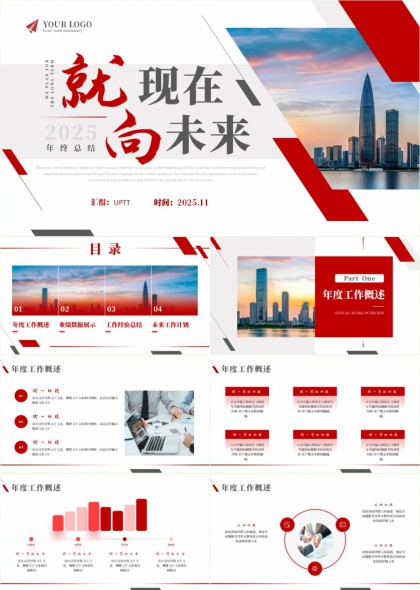 商务风年度总结汇报PPT模板
