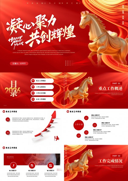 红色主题年度工作总结PPT模板