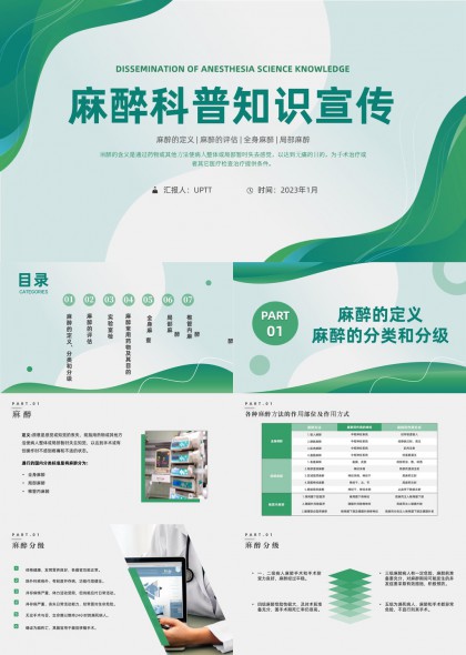 麻醉科普知识宣传医疗PPT模板