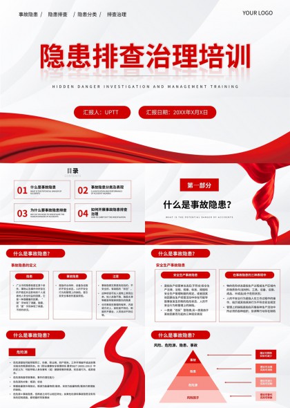 事故隐患排查治理培训PPT模板