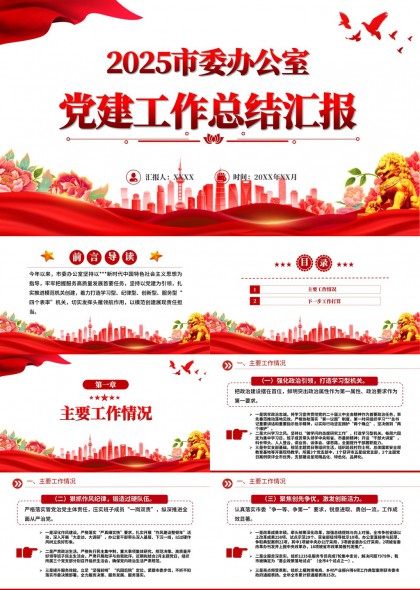 党建工作总结汇报规划PPT模板
