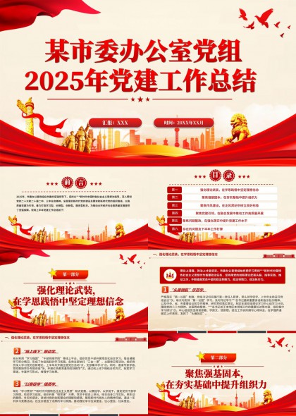 党建工作年终总结汇报PPT模板