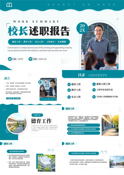 校长述职报告工作汇报PPT模板