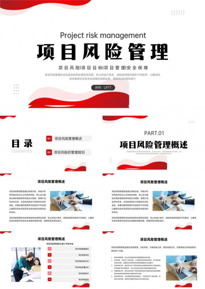 项目风险管理全流程解析PPT模板