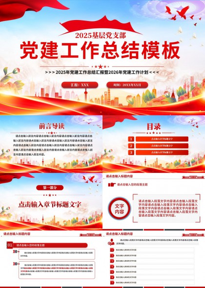 2026党建工作计划总结汇报PPT模板