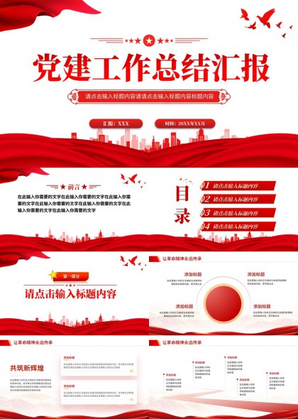 党建年终工作总结汇报PPT模板