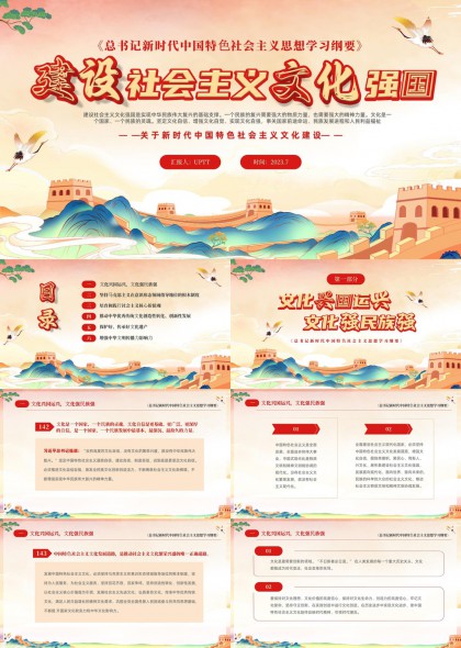 新时代中国特色社会主义文化建设PPT模板