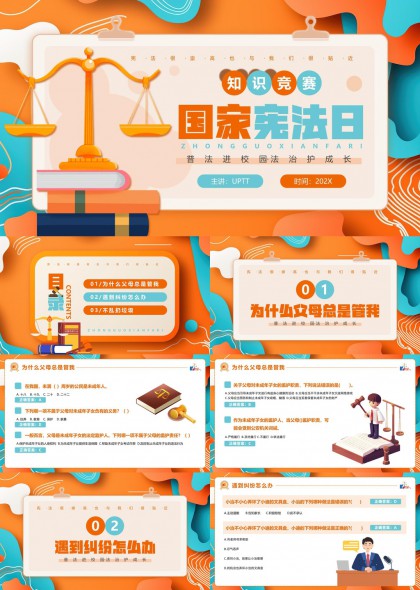 国家宪法日知识竞赛PPT模板
