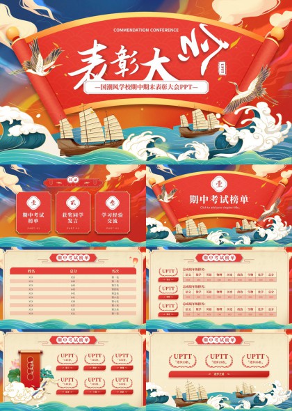 国潮风学校表彰大会PPT模板