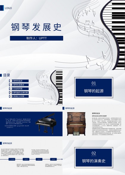 钢琴发展史图文详解PPT模板