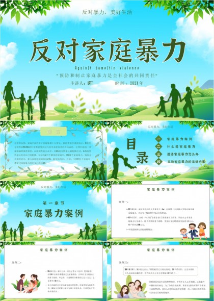 反对家庭暴力宣传普法教育PPT模板