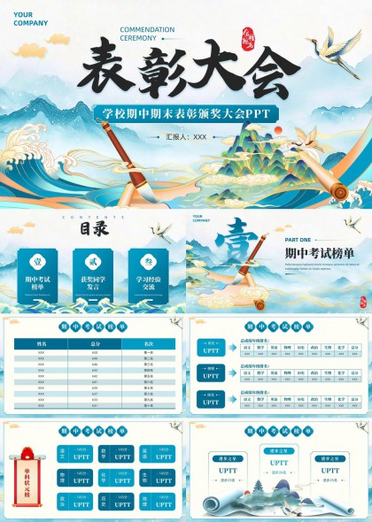 国风山水校园表彰大会PPT模板