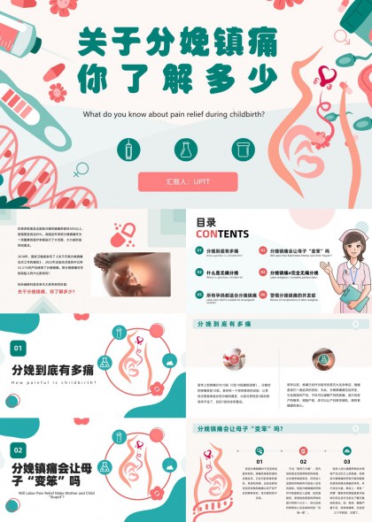 分婉镇痛科普知识讲解PPT模板