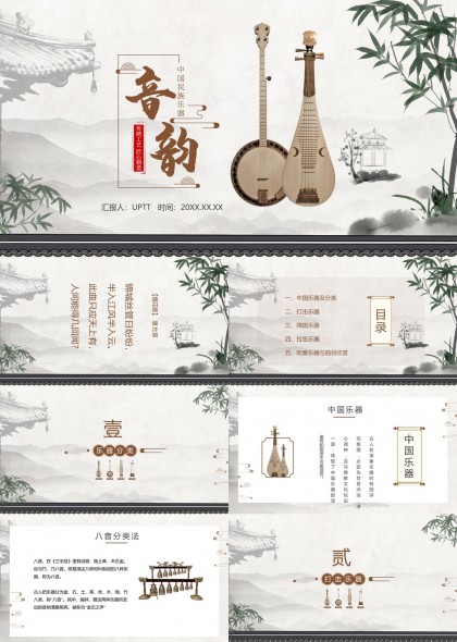 中国民族乐器分类介绍PPT模板