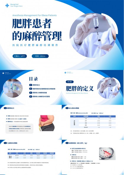 肥胖患者麻醉管理医学培训PPT模板