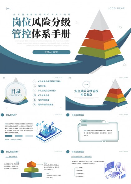 岗位风险分级管控体系手册PPT模板