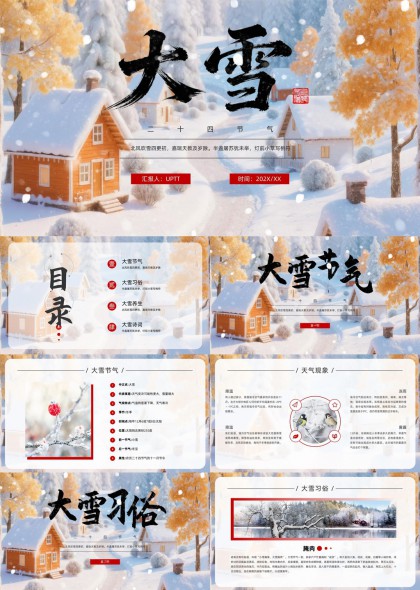 大雪节气习俗养生诗词PPT模板