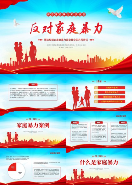 反对家庭暴力知识讲座PPT模板