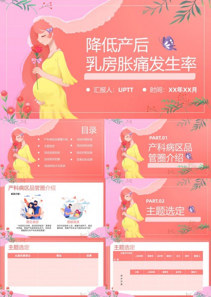 产后护理健康宣传粉色系PPT模板