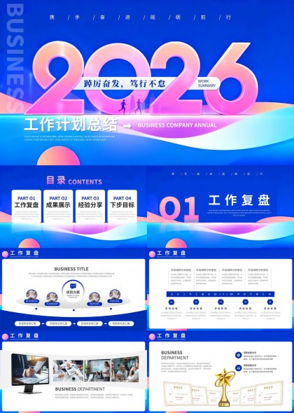 2026年度工作总结与计划PPT模板