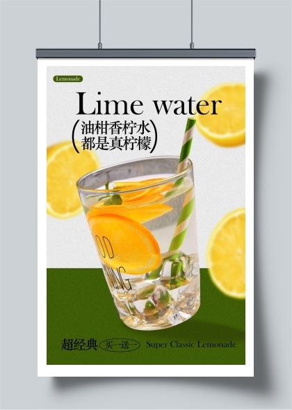 柠檬汽水果茶促销海报