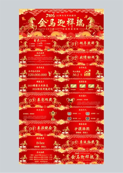 2026金马迎祥瑞企业年会PPT模板