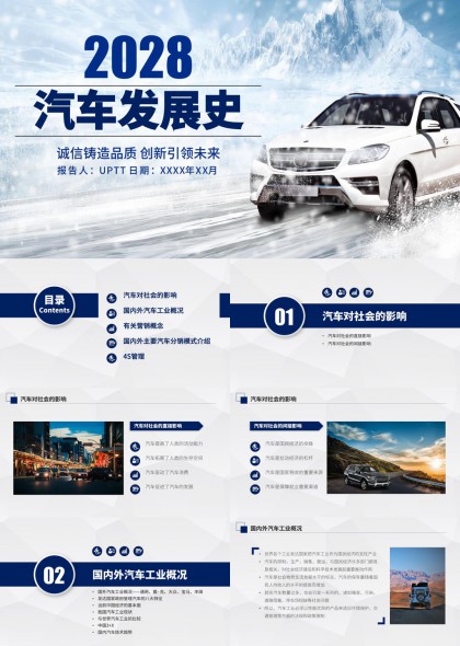 汽车发展史行业分析PPT模板