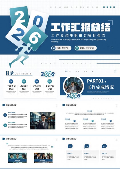 2026年度工作总结汇报PPT模板