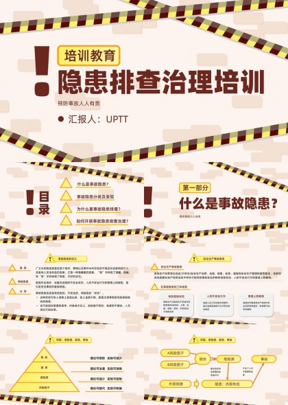 安全生产隐患排查治理培训PPT模板