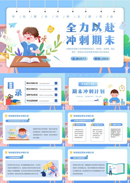 期末冲刺计划与减压方法PPT模板
